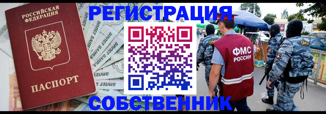 временная регистрация надежно в Кушве