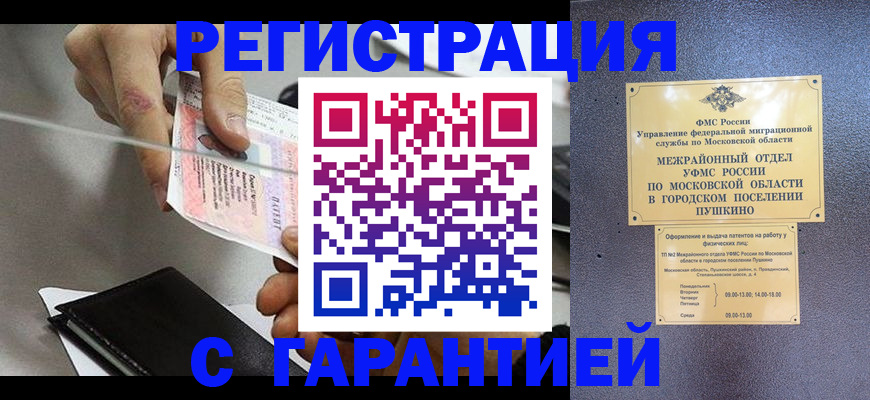 временная прописка в Кушве